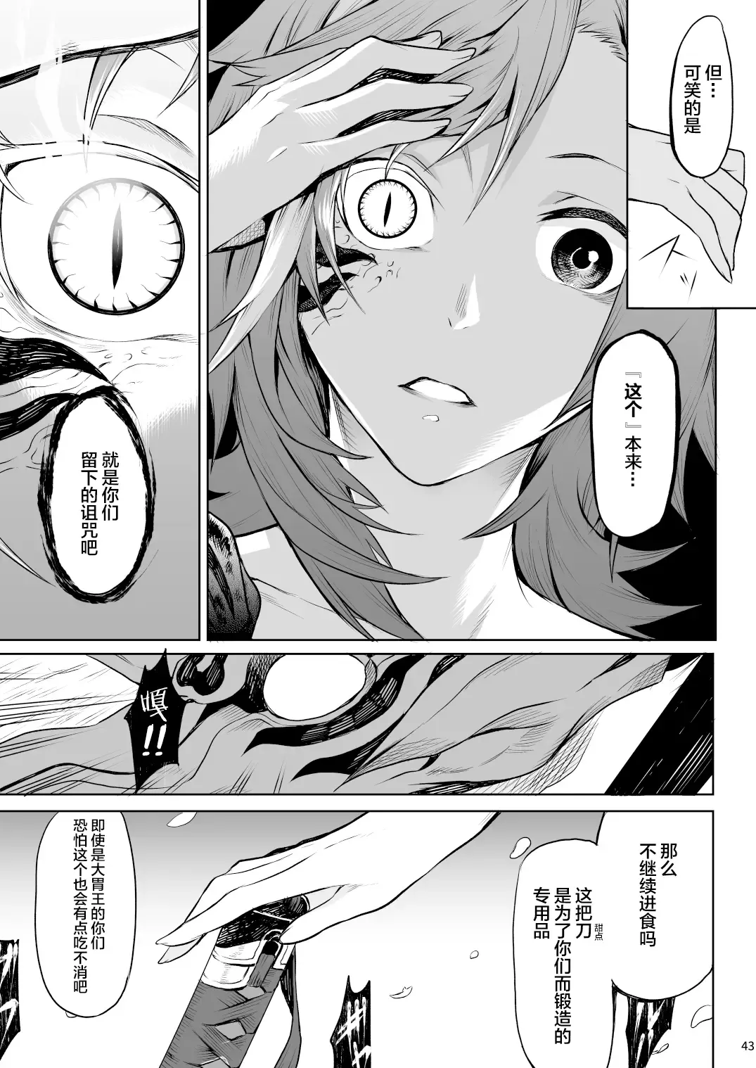 [Take] Little Red Fhentai - Page 42