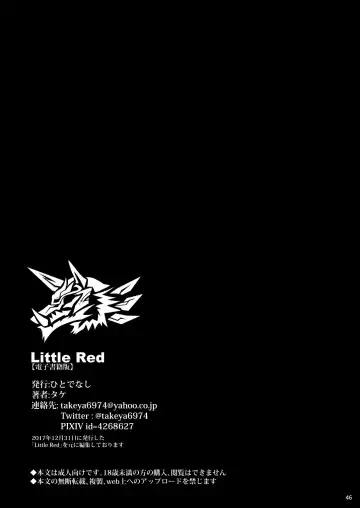 [Take] Little Red Fhentai - Page 45