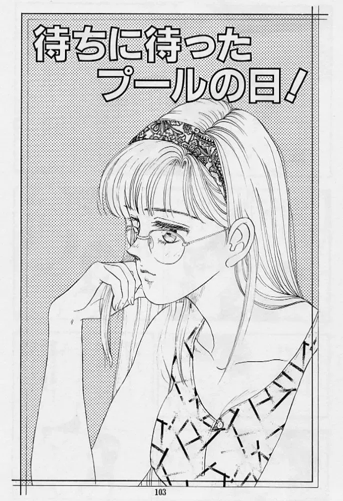 [Tokizumi Emishi] Kaze no Higashi no Tsuki no Mori 3 Fhentai - Page 105