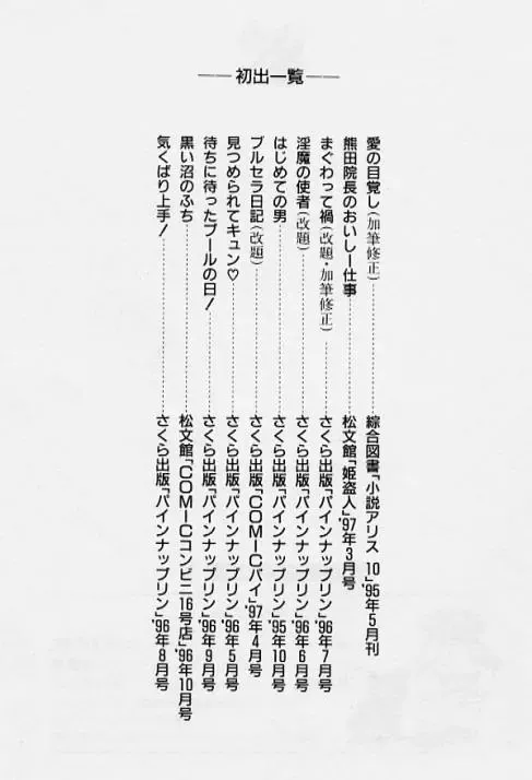 [Tokizumi Emishi] Kaze no Higashi no Tsuki no Mori 3 Fhentai - Page 153