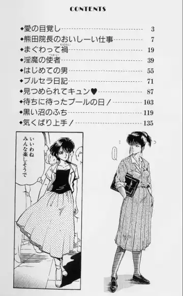 [Tokizumi Emishi] Kaze no Higashi no Tsuki no Mori 3 Fhentai - Page 4