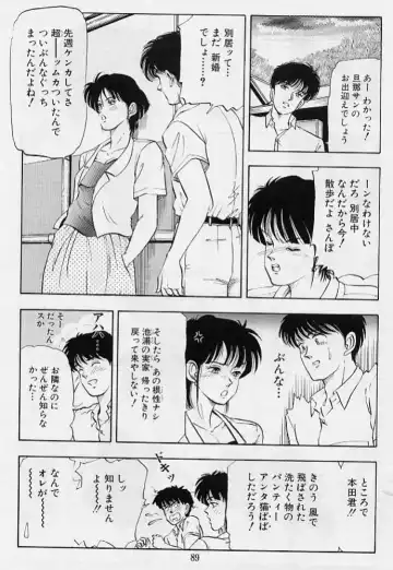 [Tokizumi Emishi] Kaze no Higashi no Tsuki no Mori 3 Fhentai - Page 91