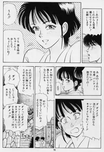 [Tokizumi Emishi] Kaze no Higashi no Tsuki no Mori 3 Fhentai - Page 93