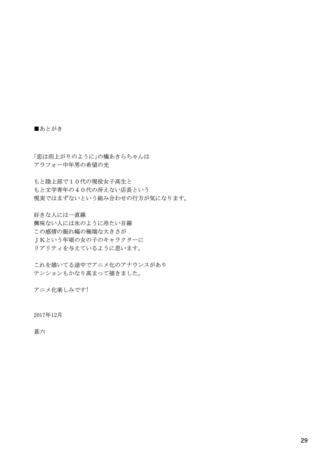 [Jingrock] Ame ni Nurenishi Hanabira no. Fhentai - Page 28