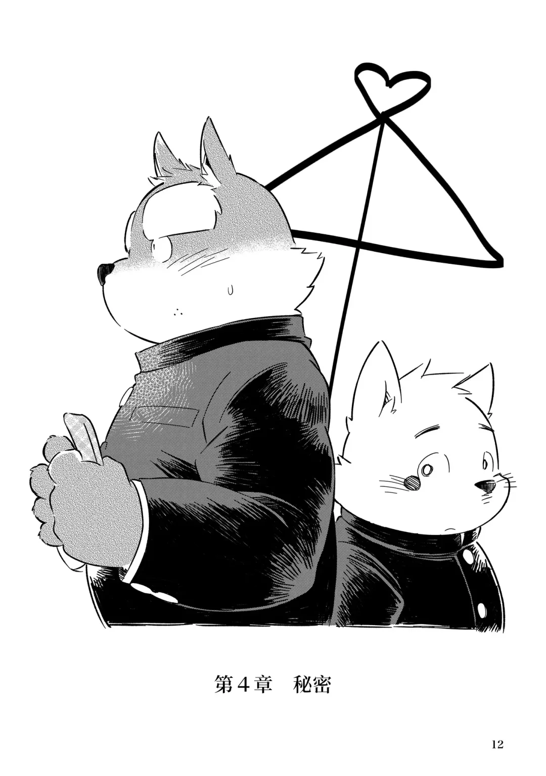 [Kinoshita Jiroh - Tayu] Mekko Rarekko Chuu | 欺人者被欺者·中 Fhentai - Page 11