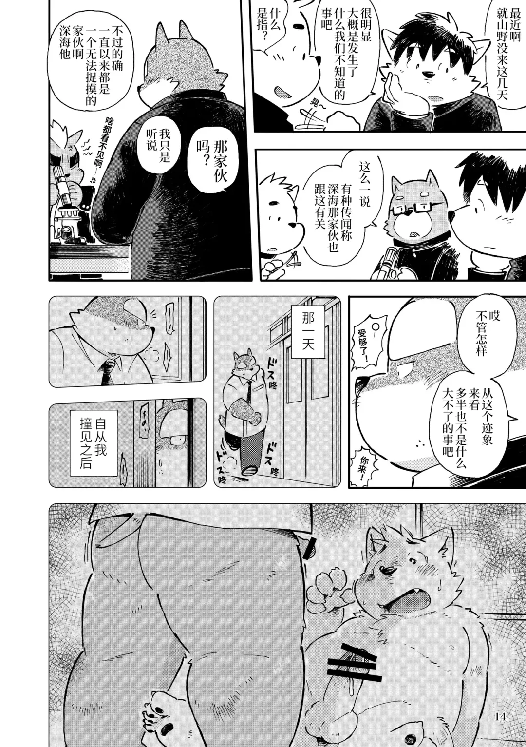 [Kinoshita Jiroh - Tayu] Mekko Rarekko Chuu | 欺人者被欺者·中 Fhentai - Page 13