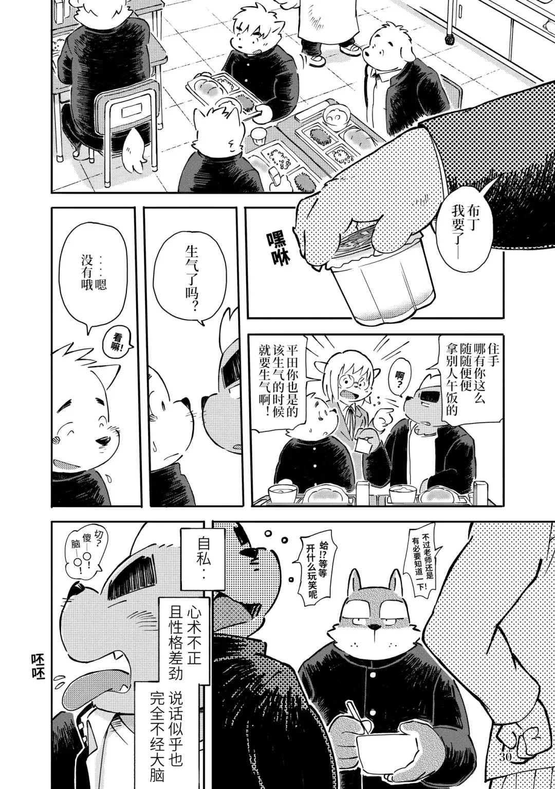 [Kinoshita Jiroh - Tayu] Mekko Rarekko Chuu | 欺人者被欺者·中 Fhentai - Page 29