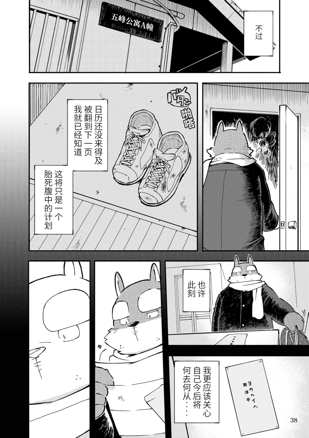 [Kinoshita Jiroh - Tayu] Mekko Rarekko Chuu | 欺人者被欺者·中 Fhentai - Page 37