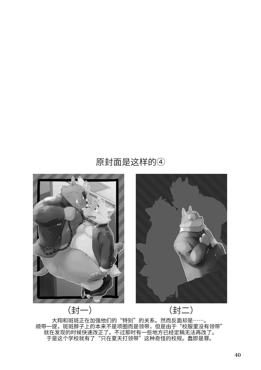 [Kinoshita Jiroh - Tayu] Mekko Rarekko Chuu | 欺人者被欺者·中 Fhentai - Page 39