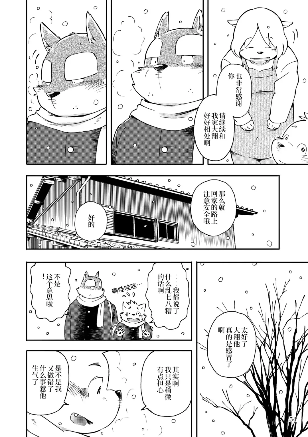 [Kinoshita Jiroh - Tayu] Mekko Rarekko Chuu | 欺人者被欺者·中 Fhentai - Page 52