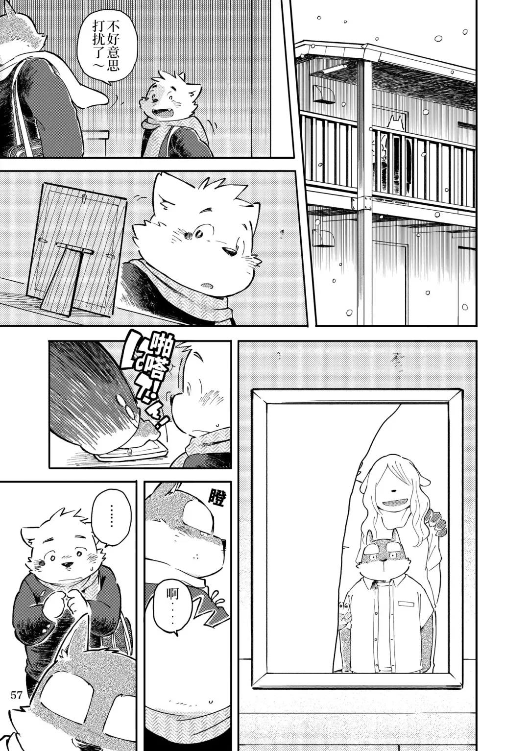 [Kinoshita Jiroh - Tayu] Mekko Rarekko Chuu | 欺人者被欺者·中 Fhentai - Page 55