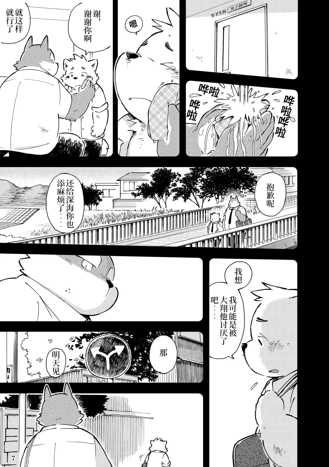 [Kinoshita Jiroh - Tayu] Mekko Rarekko Chuu | 欺人者被欺者·中 Fhentai - Page 6