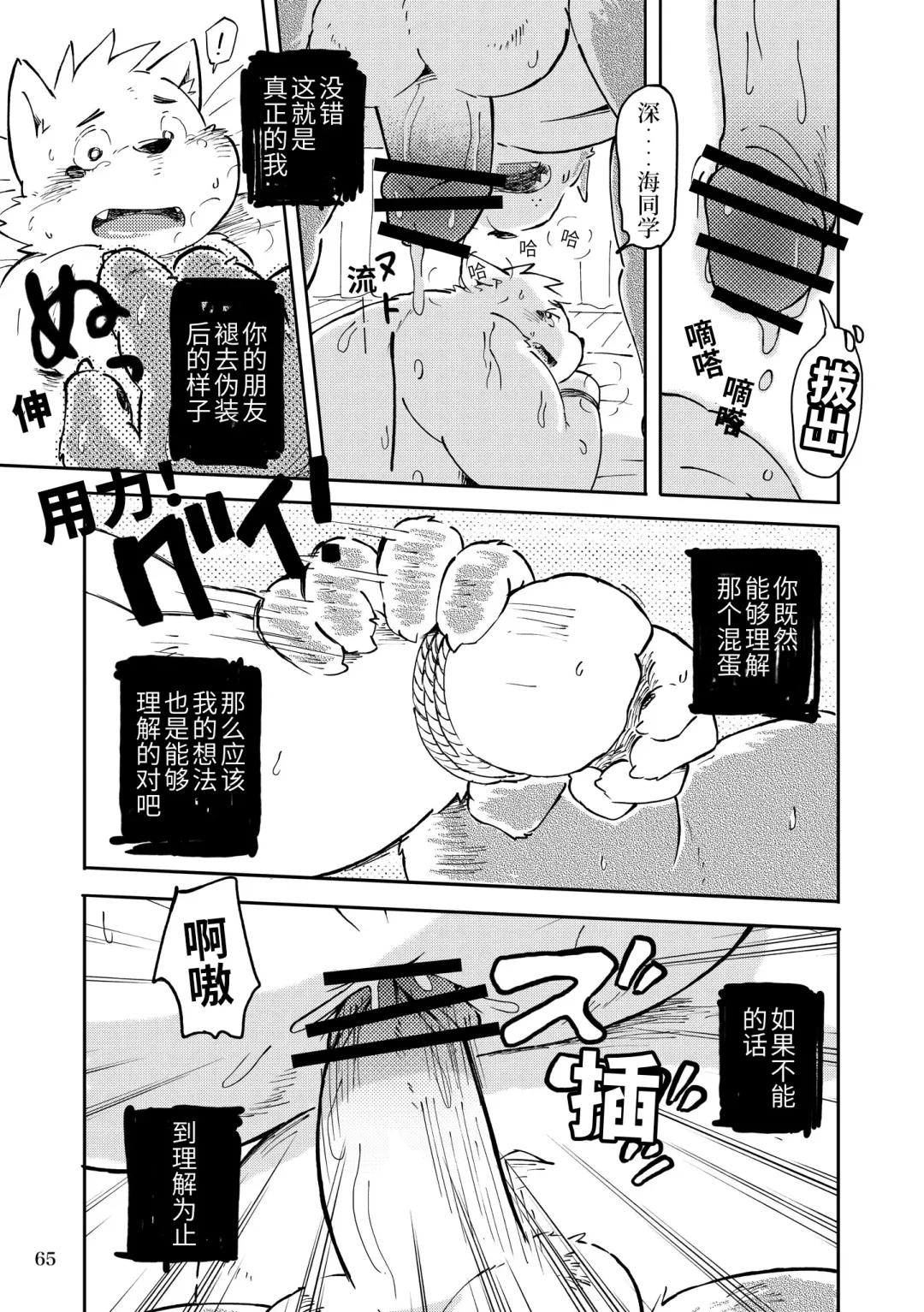 [Kinoshita Jiroh - Tayu] Mekko Rarekko Chuu | 欺人者被欺者·中 Fhentai - Page 63