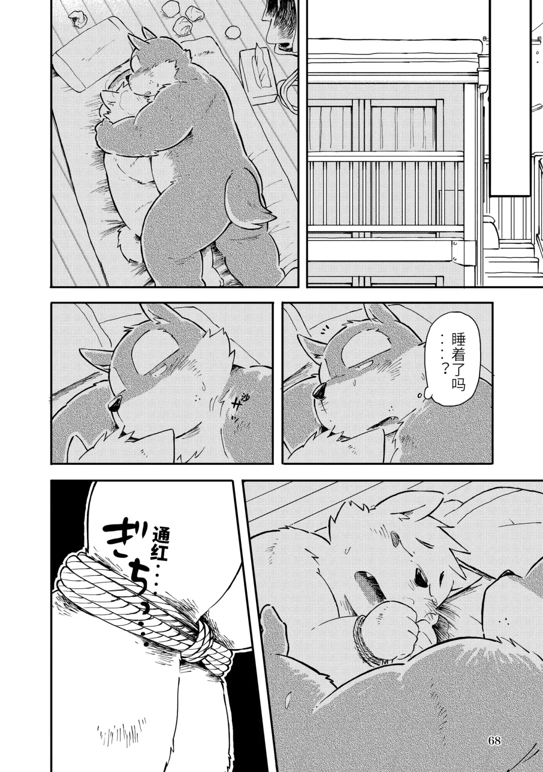 [Kinoshita Jiroh - Tayu] Mekko Rarekko Chuu | 欺人者被欺者·中 Fhentai - Page 66