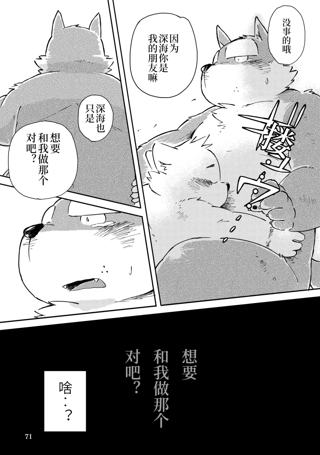 [Kinoshita Jiroh - Tayu] Mekko Rarekko Chuu | 欺人者被欺者·中 Fhentai - Page 69