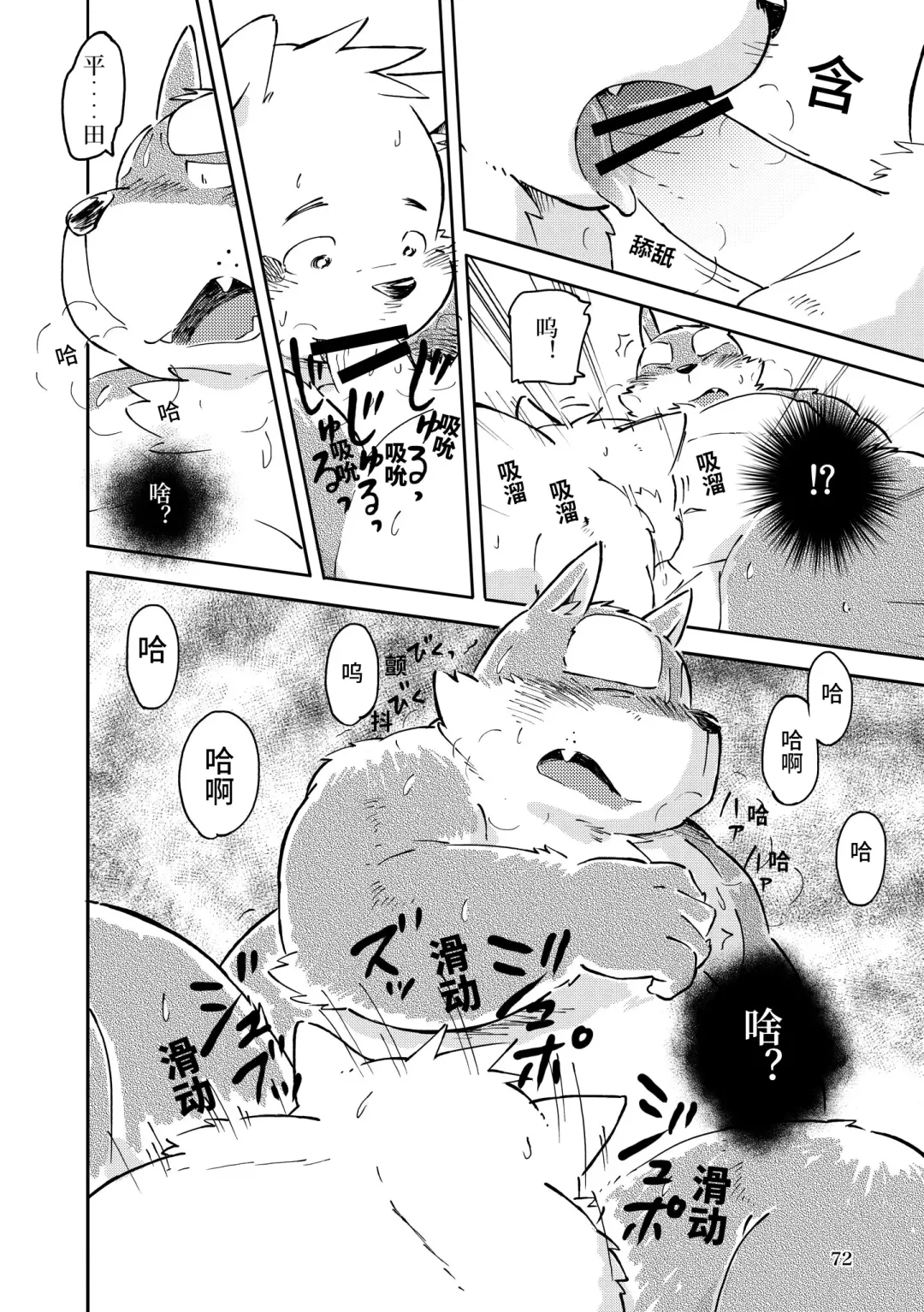 [Kinoshita Jiroh - Tayu] Mekko Rarekko Chuu | 欺人者被欺者·中 Fhentai - Page 70