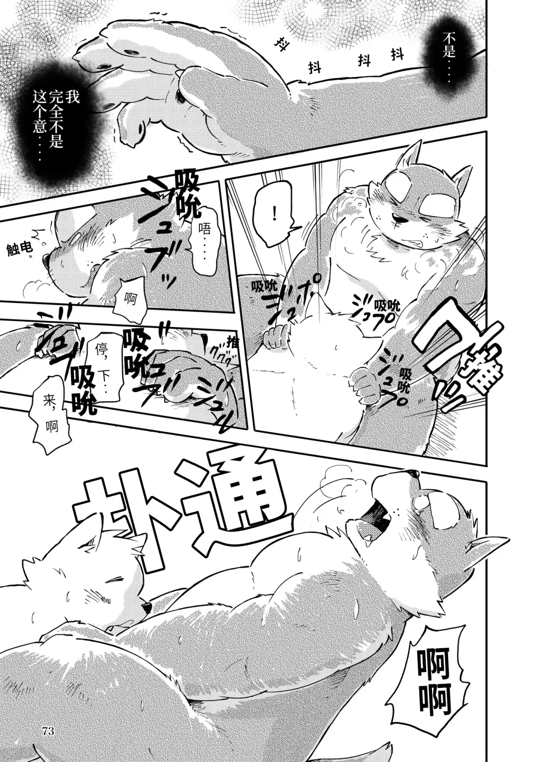 [Kinoshita Jiroh - Tayu] Mekko Rarekko Chuu | 欺人者被欺者·中 Fhentai - Page 71