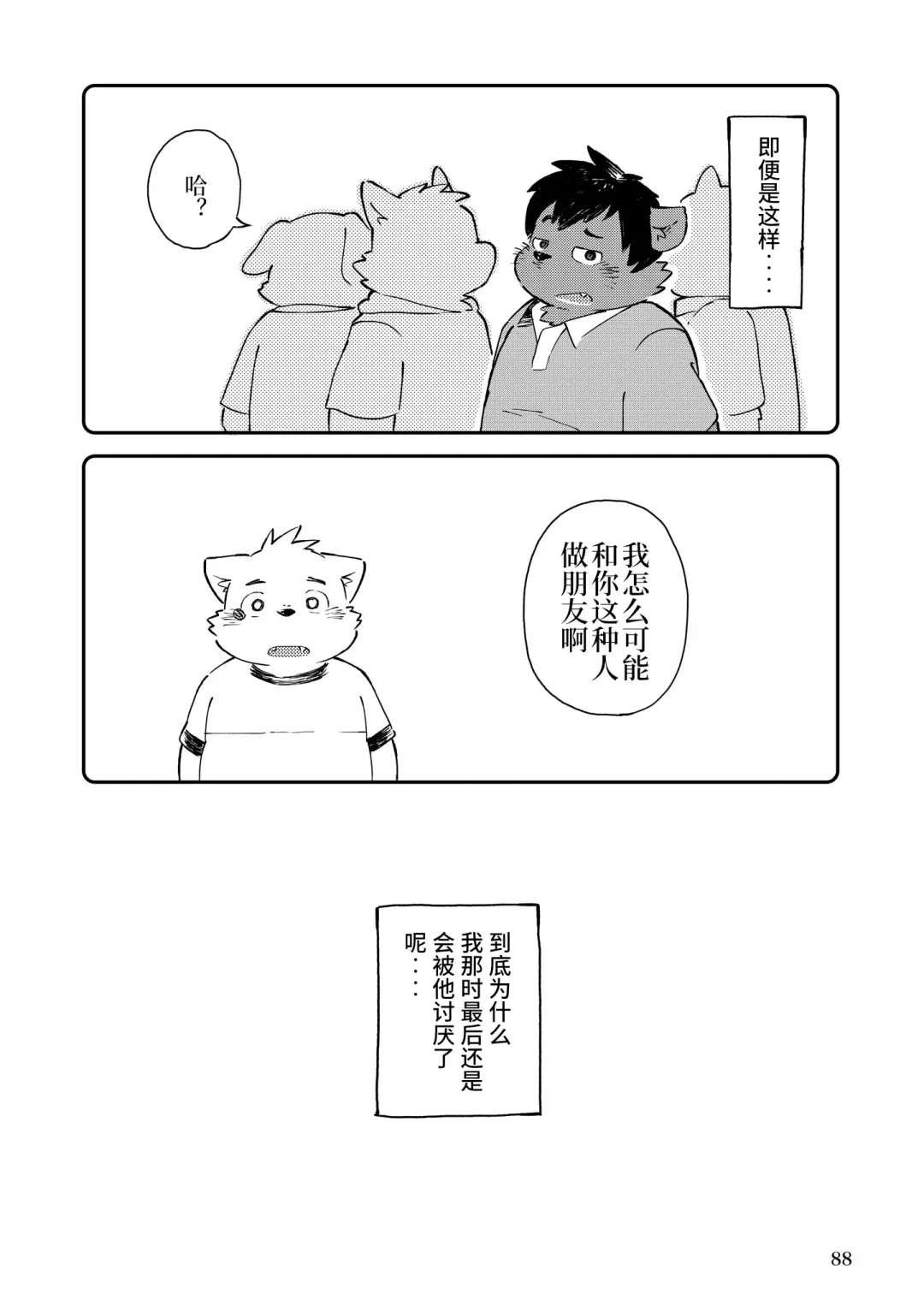 [Kinoshita Jiroh - Tayu] Mekko Rarekko Chuu | 欺人者被欺者·中 Fhentai - Page 86