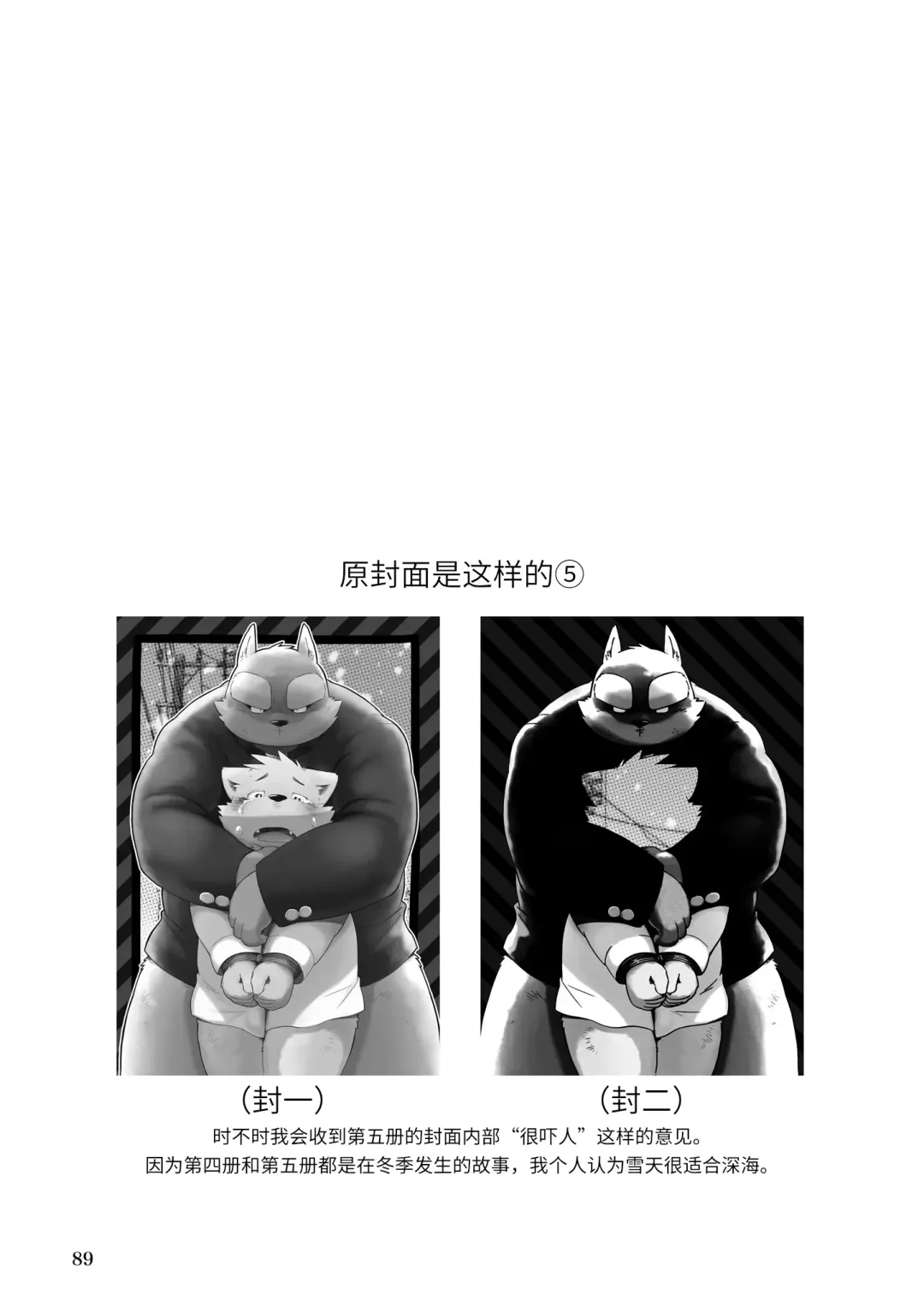 [Kinoshita Jiroh - Tayu] Mekko Rarekko Chuu | 欺人者被欺者·中 Fhentai - Page 87