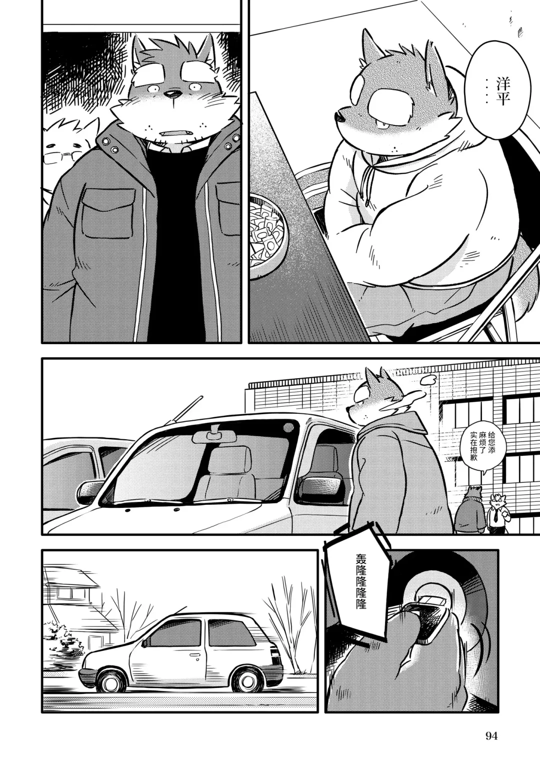 [Kinoshita Jiroh - Tayu] Mekko Rarekko Chuu | 欺人者被欺者·中 Fhentai - Page 92