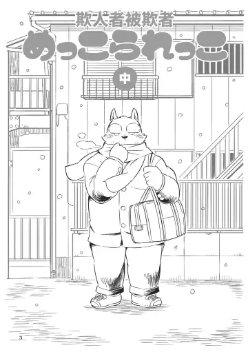 [Kinoshita Jiroh - Tayu] Mekko Rarekko Chuu | 欺人者被欺者·中 Fhentai - Page 2