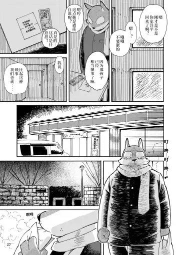 [Kinoshita Jiroh - Tayu] Mekko Rarekko Chuu | 欺人者被欺者·中 Fhentai - Page 26