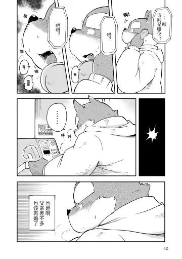 [Kinoshita Jiroh - Tayu] Mekko Rarekko Chuu | 欺人者被欺者·中 Fhentai - Page 41