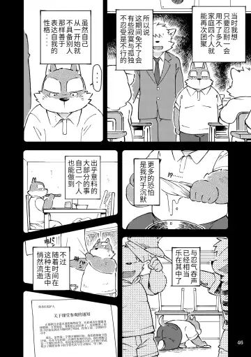 [Kinoshita Jiroh - Tayu] Mekko Rarekko Chuu | 欺人者被欺者·中 Fhentai - Page 45