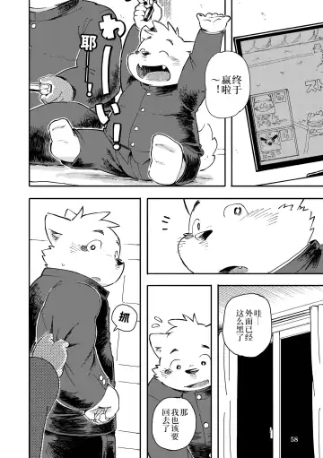 [Kinoshita Jiroh - Tayu] Mekko Rarekko Chuu | 欺人者被欺者·中 Fhentai - Page 56