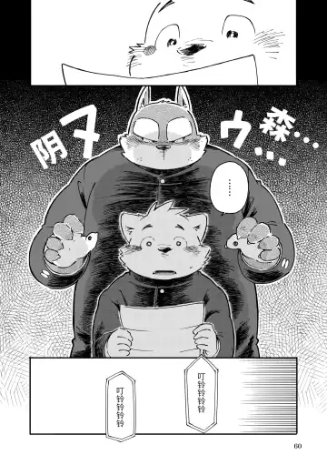 [Kinoshita Jiroh - Tayu] Mekko Rarekko Chuu | 欺人者被欺者·中 Fhentai - Page 58