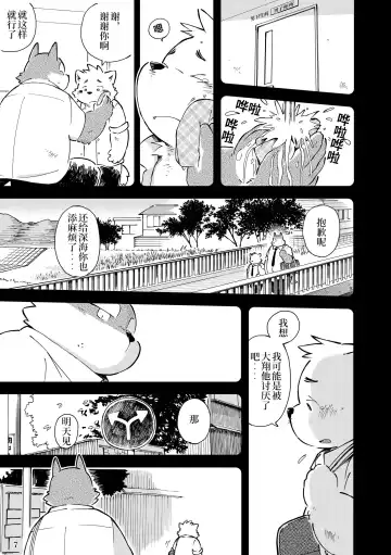 [Kinoshita Jiroh - Tayu] Mekko Rarekko Chuu | 欺人者被欺者·中 Fhentai - Page 6