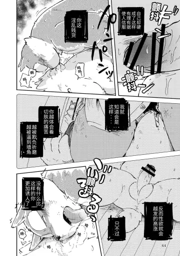 [Kinoshita Jiroh - Tayu] Mekko Rarekko Chuu | 欺人者被欺者·中 Fhentai - Page 62