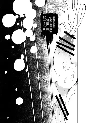 [Kinoshita Jiroh - Tayu] Mekko Rarekko Chuu | 欺人者被欺者·中 Fhentai - Page 65