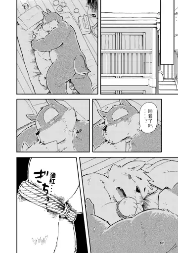 [Kinoshita Jiroh - Tayu] Mekko Rarekko Chuu | 欺人者被欺者·中 Fhentai - Page 66