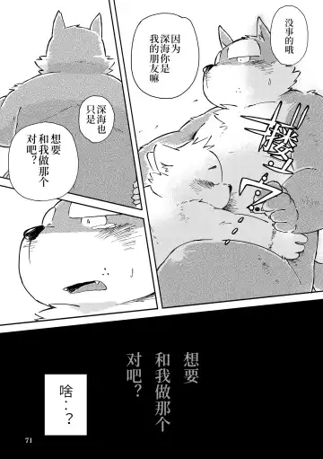 [Kinoshita Jiroh - Tayu] Mekko Rarekko Chuu | 欺人者被欺者·中 Fhentai - Page 69