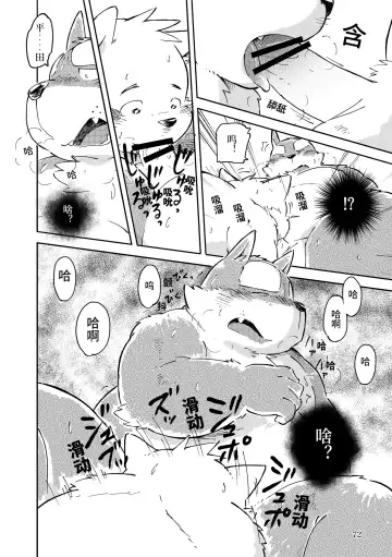 [Kinoshita Jiroh - Tayu] Mekko Rarekko Chuu | 欺人者被欺者·中 Fhentai - Page 70