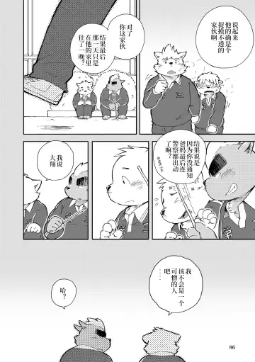 [Kinoshita Jiroh - Tayu] Mekko Rarekko Chuu | 欺人者被欺者·中 Fhentai - Page 84