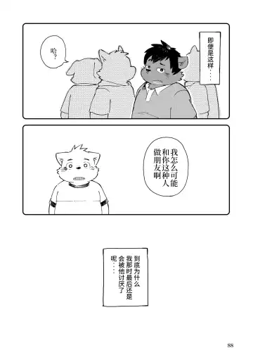 [Kinoshita Jiroh - Tayu] Mekko Rarekko Chuu | 欺人者被欺者·中 Fhentai - Page 86