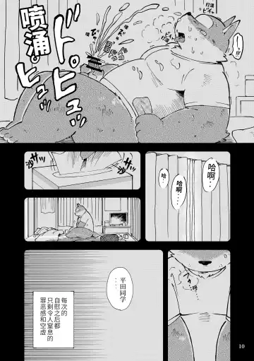 [Kinoshita Jiroh - Tayu] Mekko Rarekko Chuu | 欺人者被欺者·中 Fhentai - Page 9