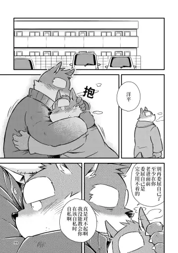 [Kinoshita Jiroh - Tayu] Mekko Rarekko Chuu | 欺人者被欺者·中 Fhentai - Page 97