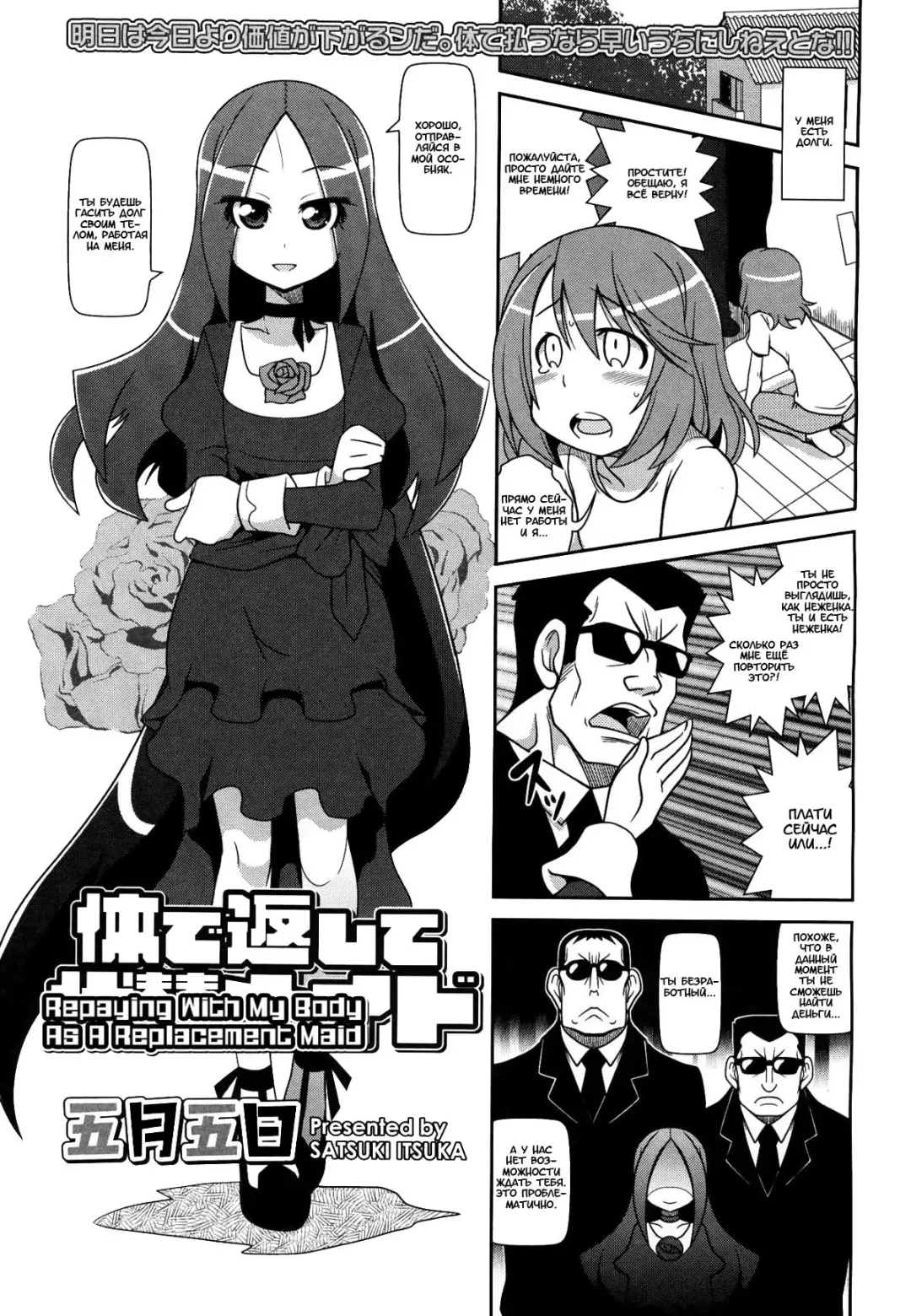 [Satsuki Itsuka] Karada de Kaeshite Daitai Maid | Погашение задолженности телом горничной Fhentai - Page 1