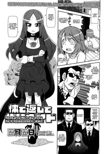 [Satsuki Itsuka] Karada de Kaeshite Daitai Maid | Погашение задолженности телом горничной - Fhentai
