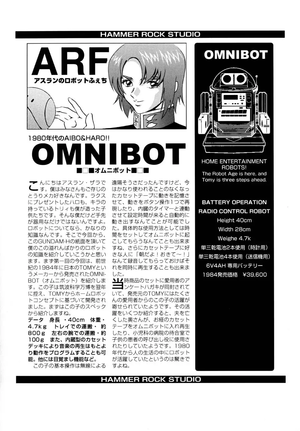 [Hitoshi - Itachou] GUNDAM H No.03 Fhentai - Page 22