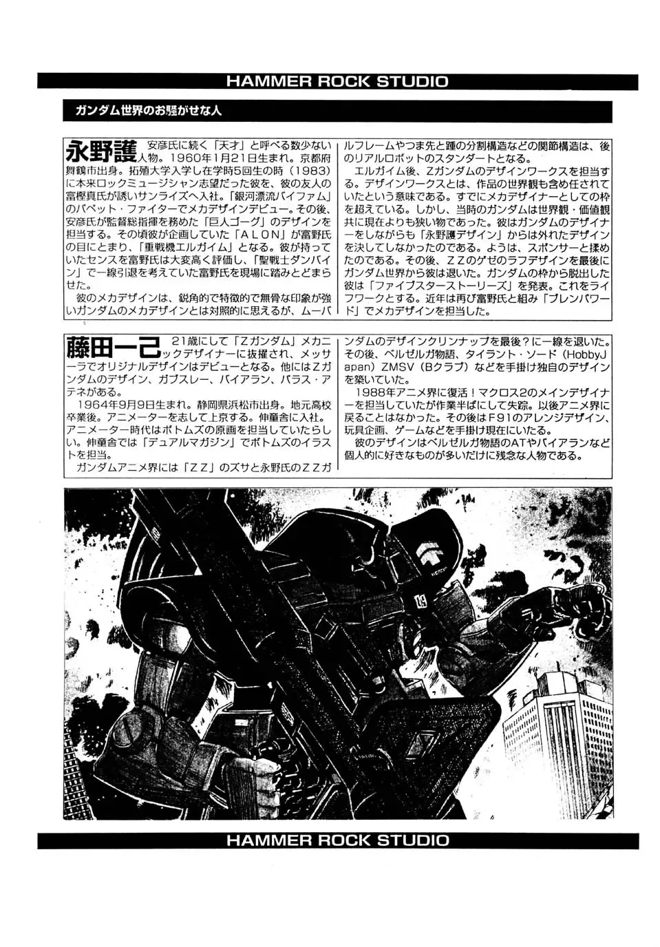 [Hitoshi - Itachou] GUNDAM H No.03 Fhentai - Page 27
