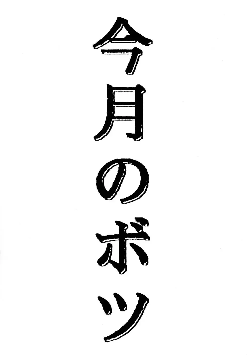 [Hitoshi - Itachou] GUNDAM H No.03 Fhentai - Page 34