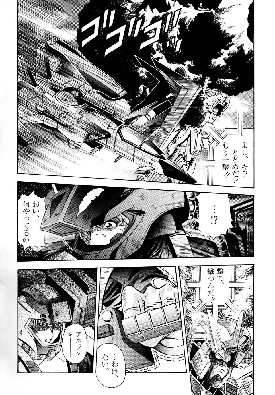 [Hitoshi - Itachou] GUNDAM H No.03 Fhentai - Page 4