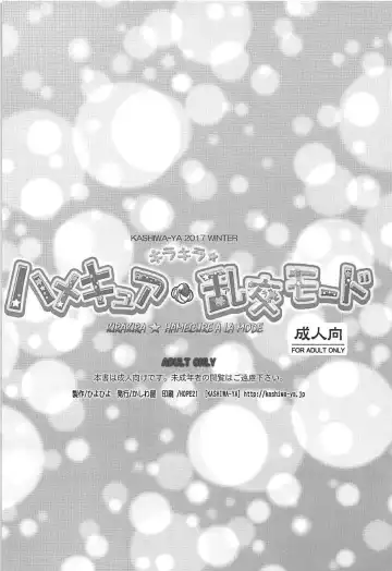 [Hiyo Hiyo] Kirakira HameCure Rankou Mode Fhentai - Page 13