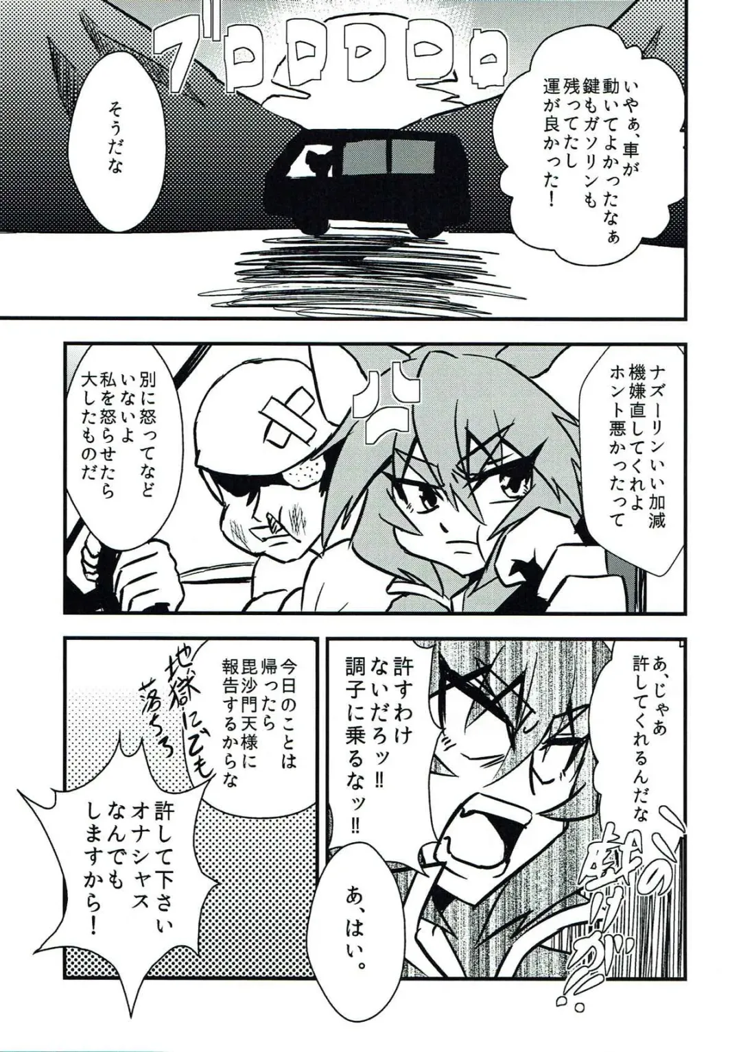 [Ken Tatuki] Nazrin Sukebe Shiyouya! Fhentai - Page 18
