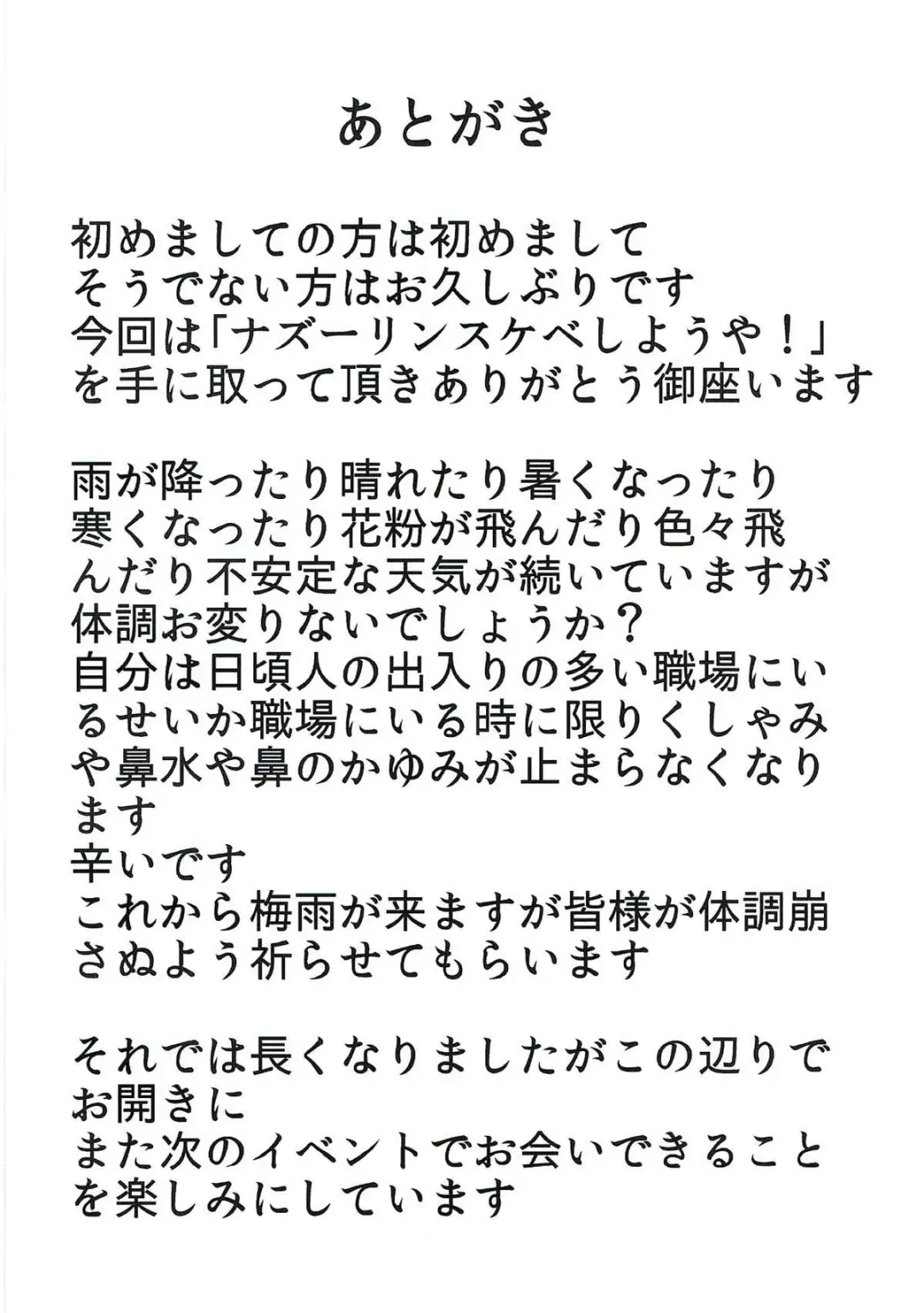 [Ken Tatuki] Nazrin Sukebe Shiyouya! Fhentai - Page 19