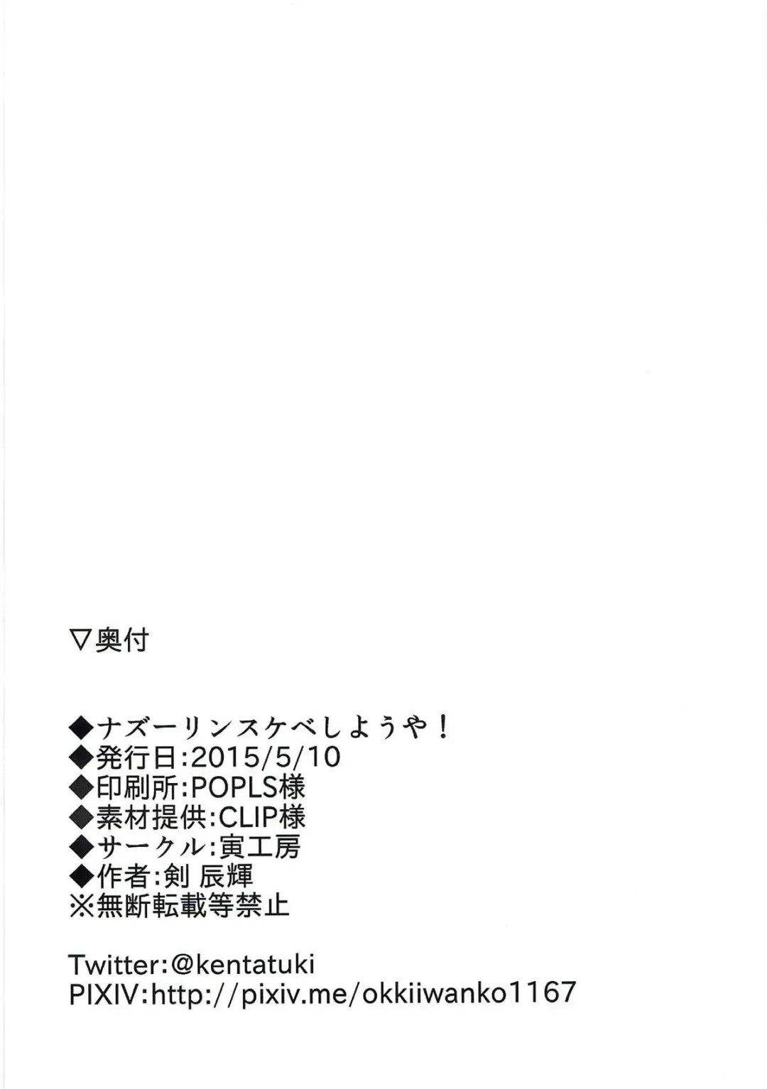 [Ken Tatuki] Nazrin Sukebe Shiyouya! Fhentai - Page 21